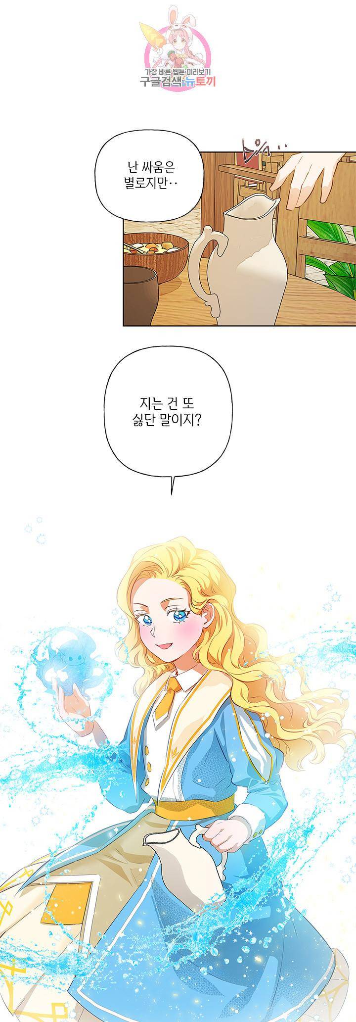 금발의 정령사 25화 1