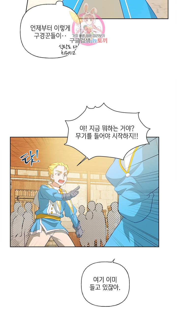 금발의 정령사 25화 4