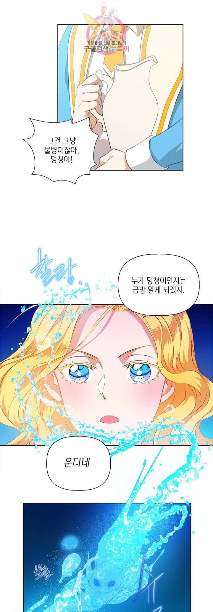 금발의 정령사 25화 5