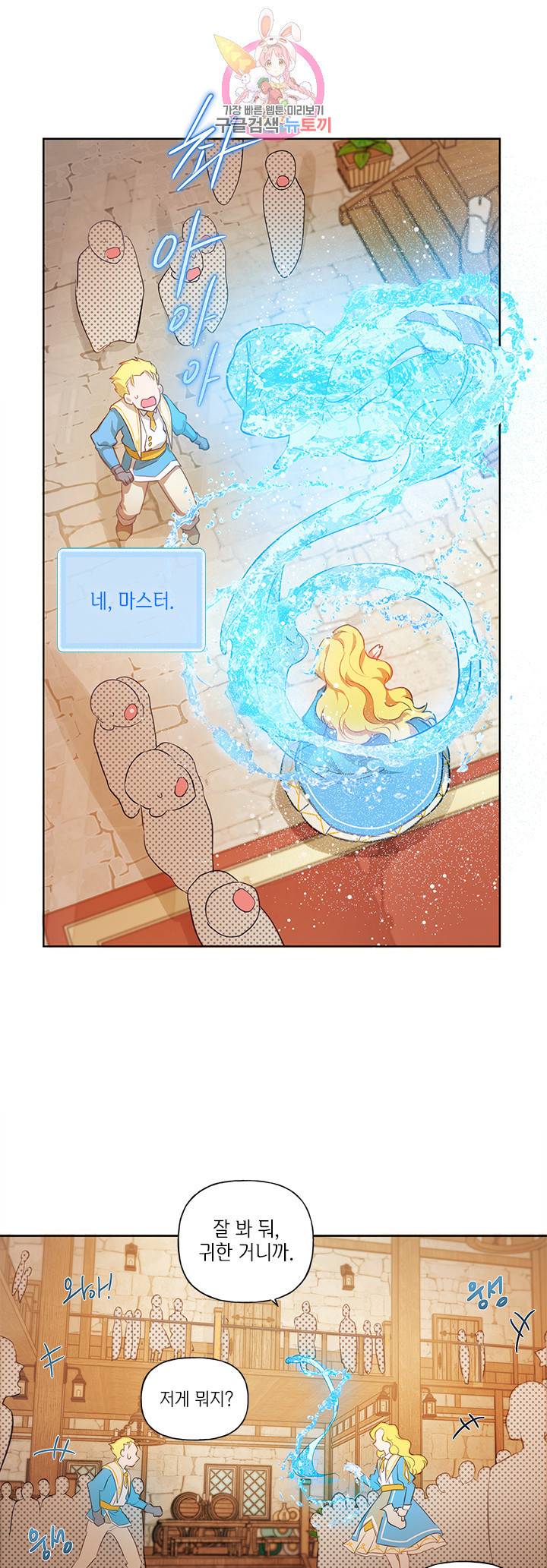 금발의 정령사 25화 7