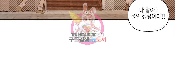 금발의 정령사 25화 8