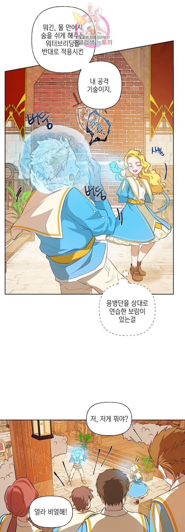 금발의 정령사 25화 15