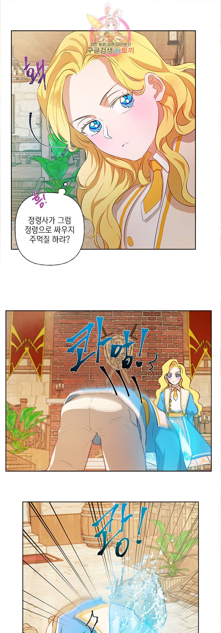 금발의 정령사 25화 17
