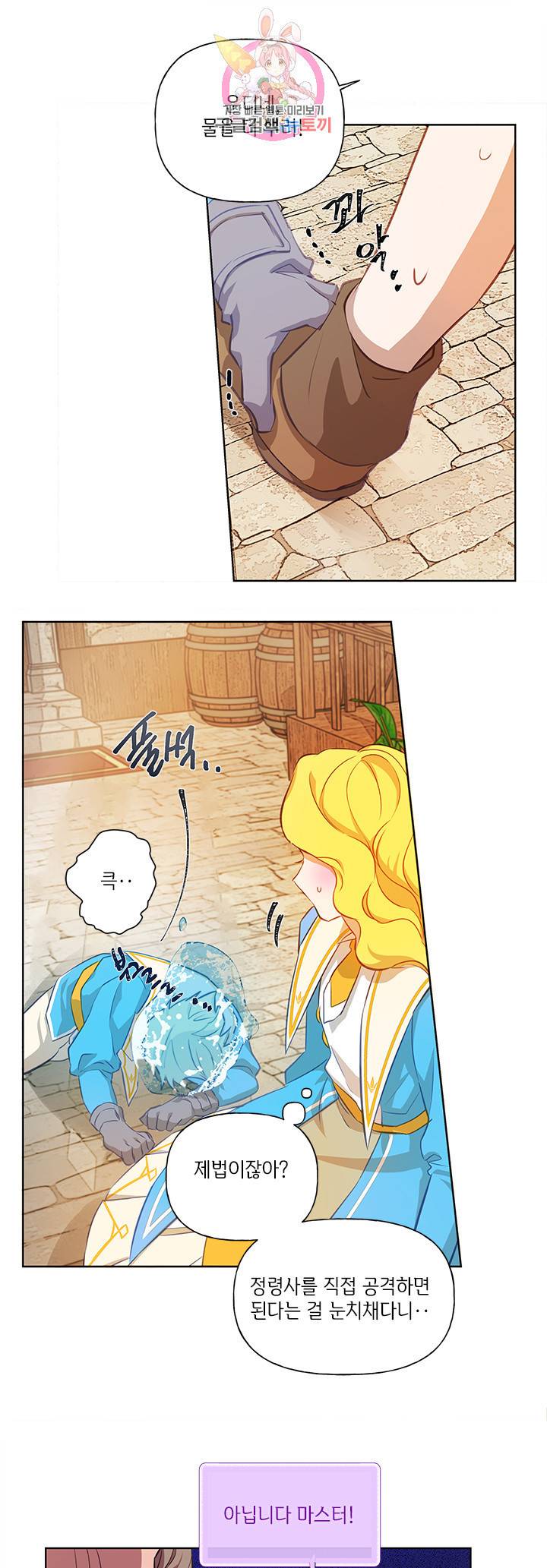 금발의 정령사 25화 21