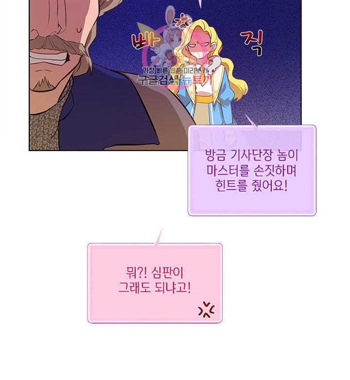 금발의 정령사 25화 22