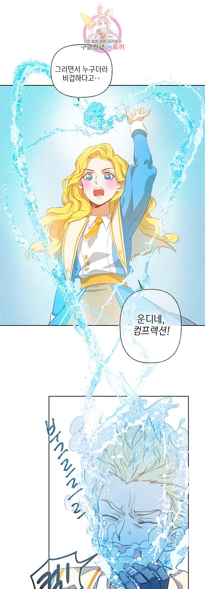 금발의 정령사 25화 23