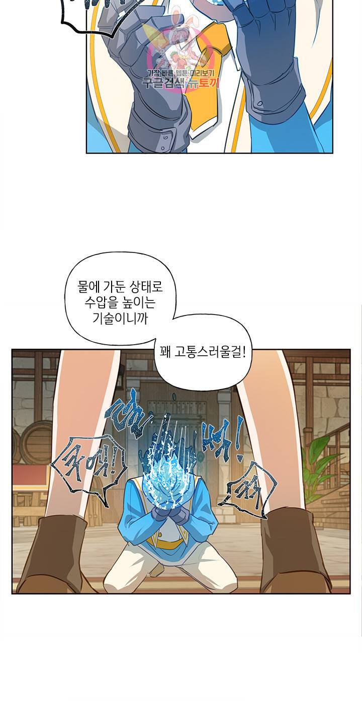 금발의 정령사 25화 24