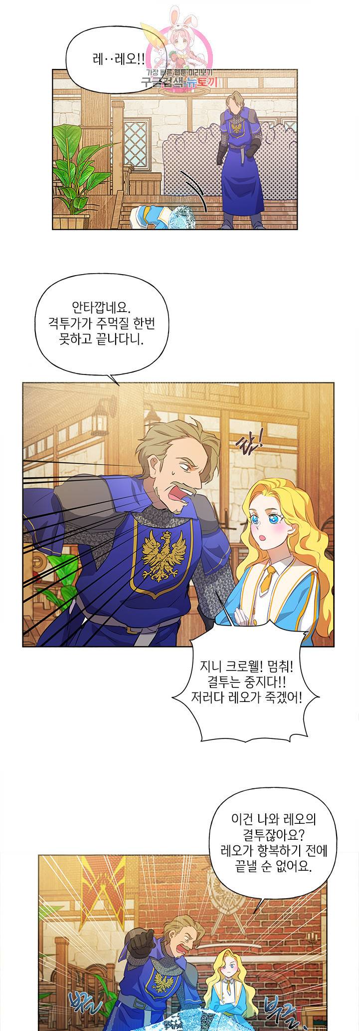 금발의 정령사 25화 25