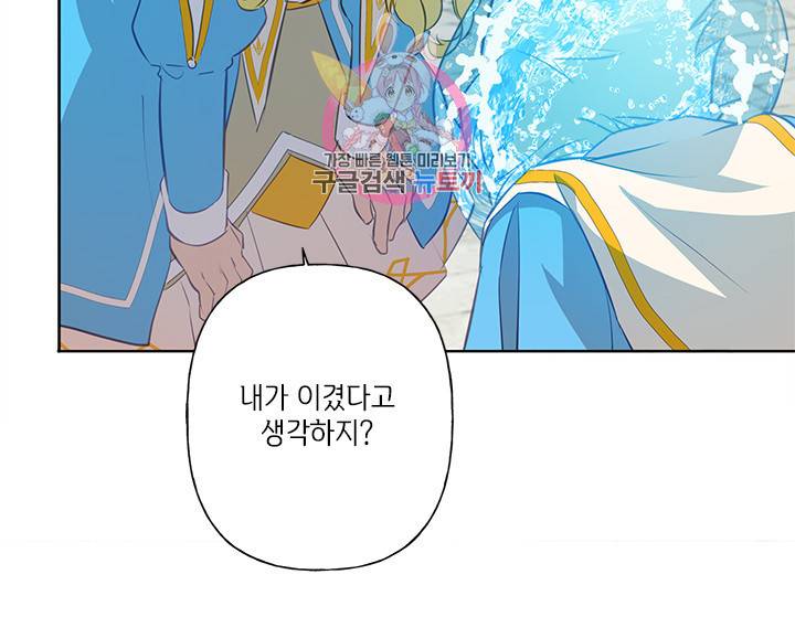 금발의 정령사 25화 28