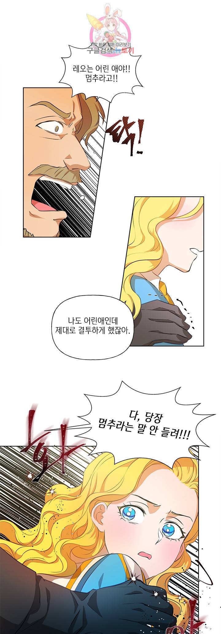 금발의 정령사 25화 30