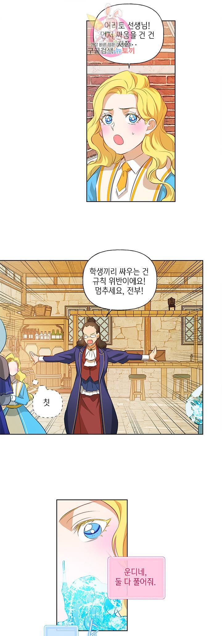 금발의 정령사 25화 34