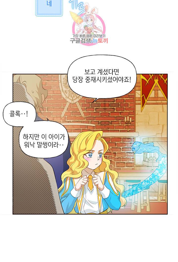 금발의 정령사 25화 35