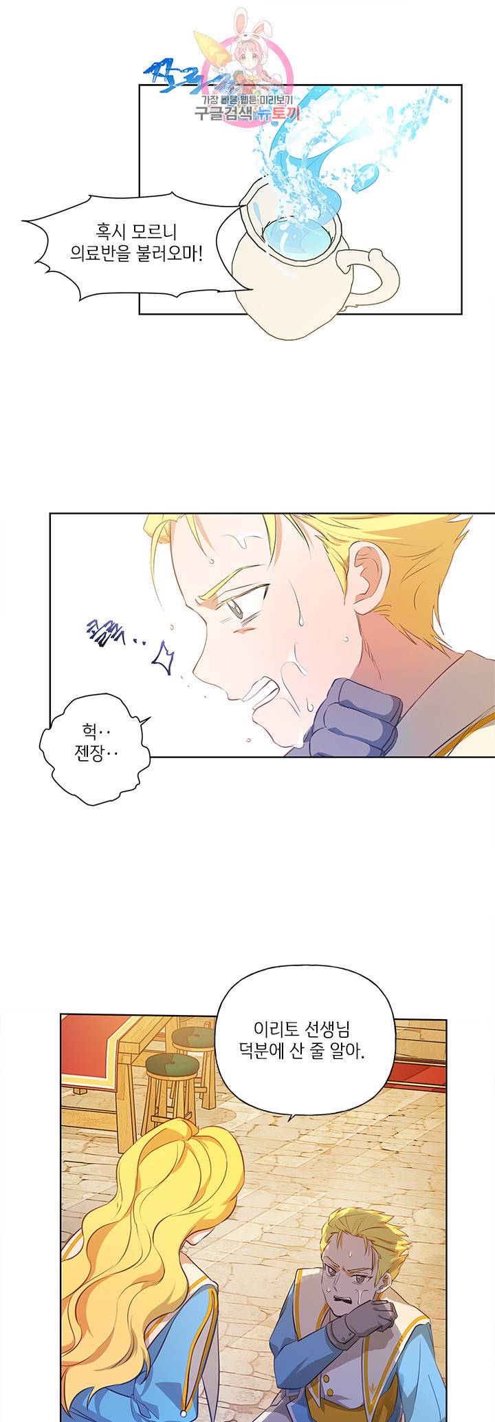 금발의 정령사 25화 37
