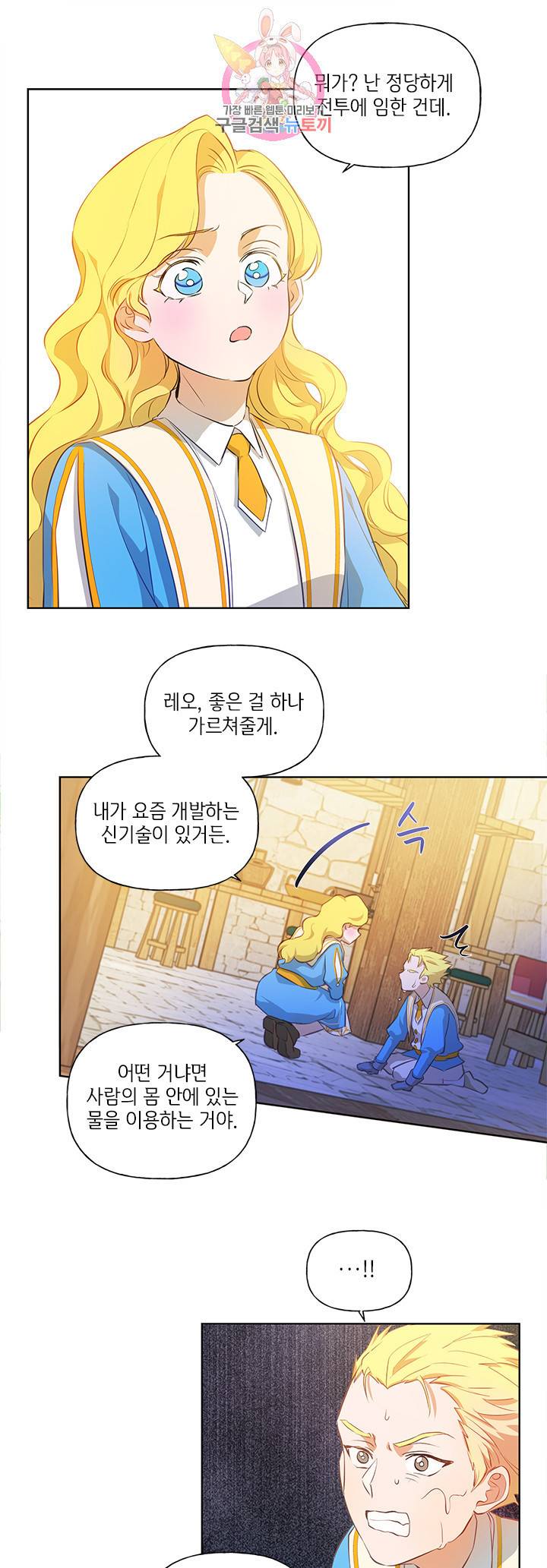금발의 정령사 25화 39