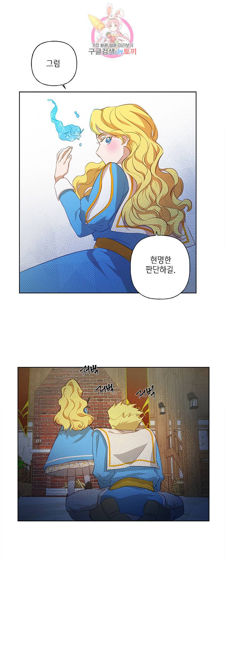 금발의 정령사 25화 43
