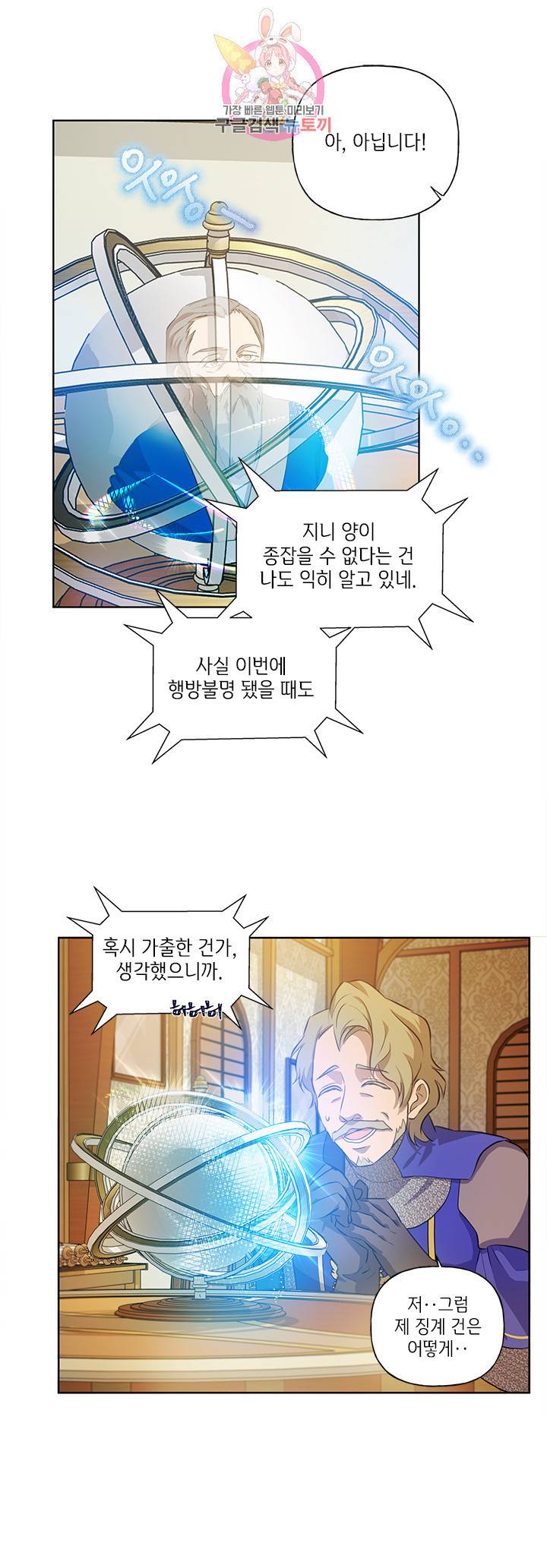 금발의 정령사 25화 45