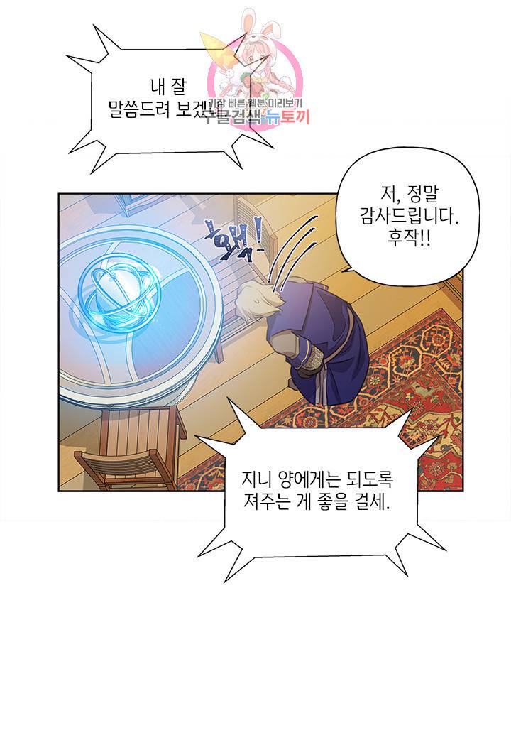 금발의 정령사 25화 46