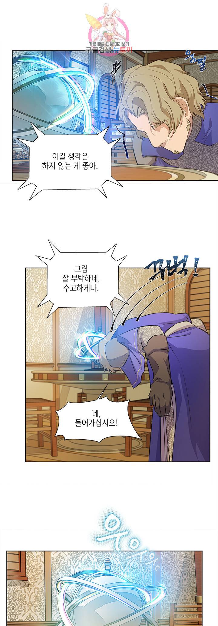 금발의 정령사 25화 47