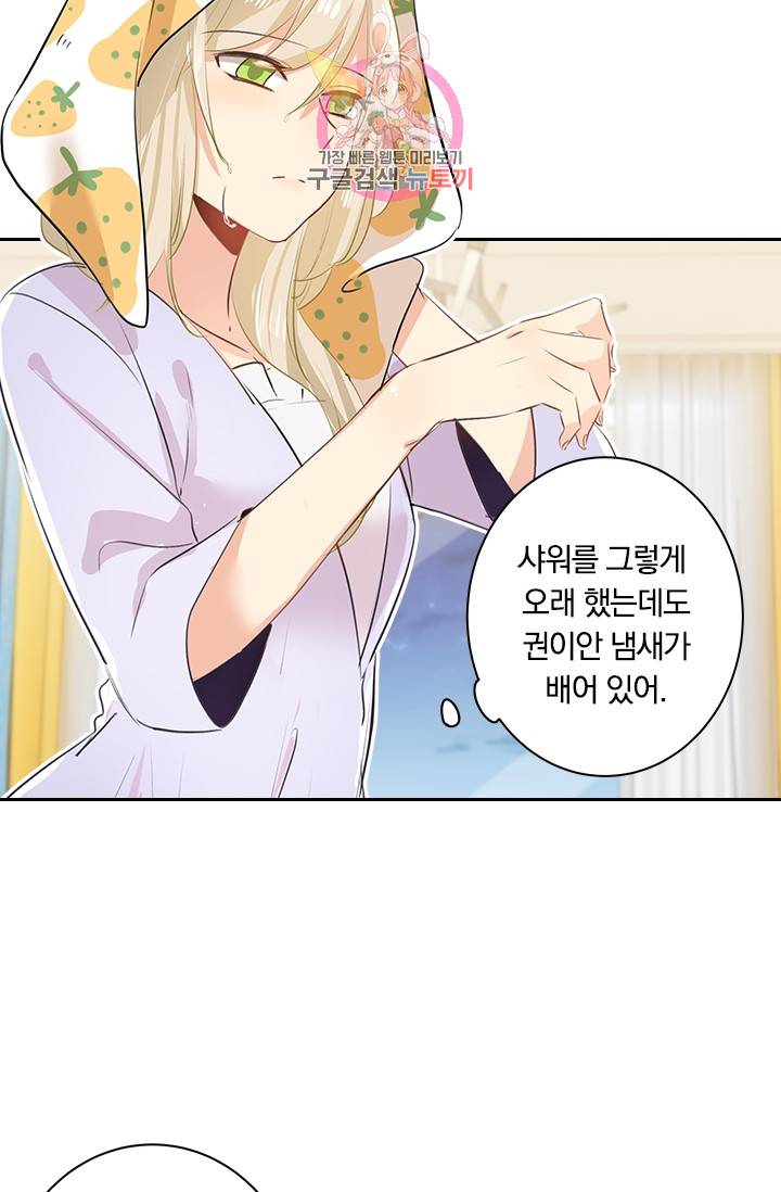 수상한 회장님의 비밀 41화 3