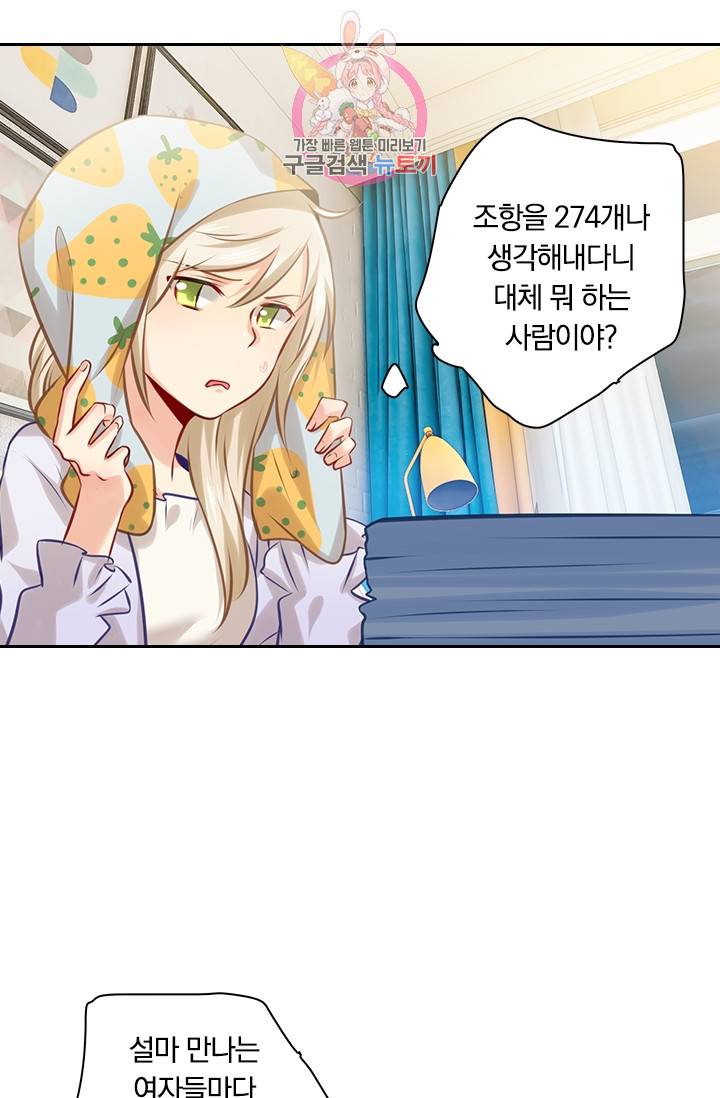 수상한 회장님의 비밀 41화 5