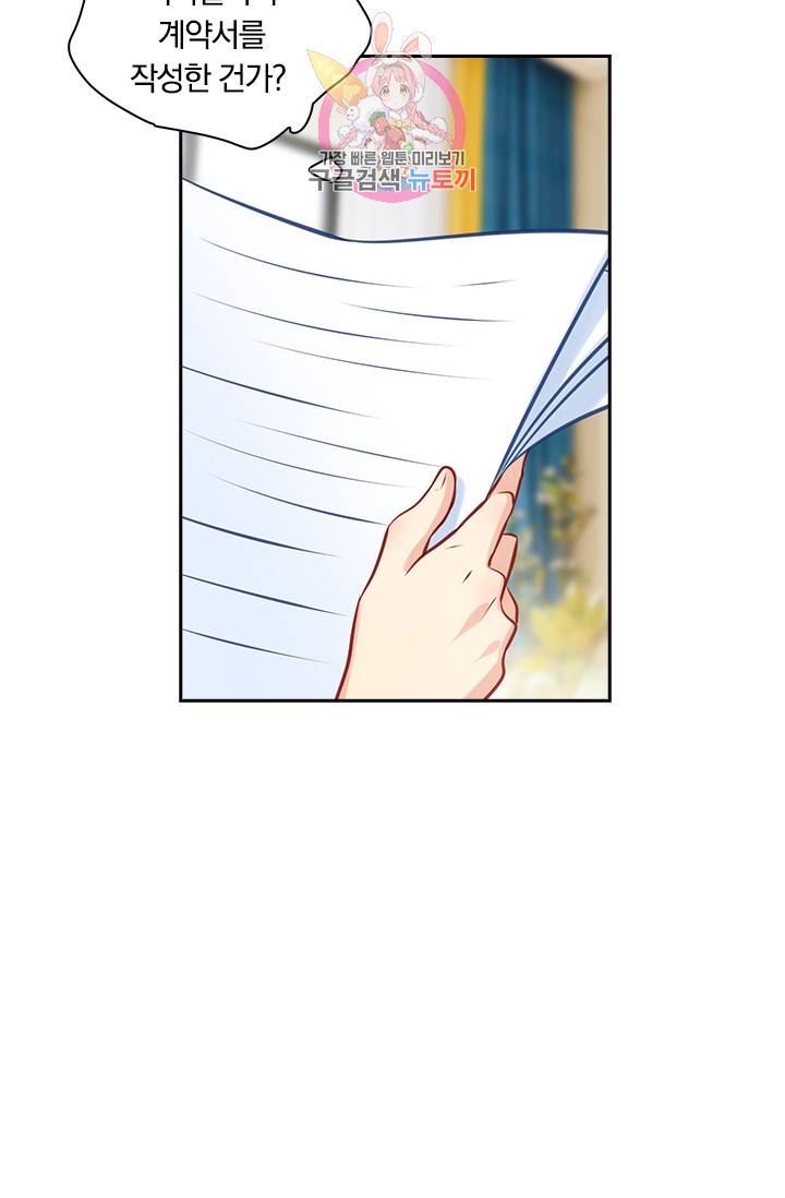 수상한 회장님의 비밀 41화 6