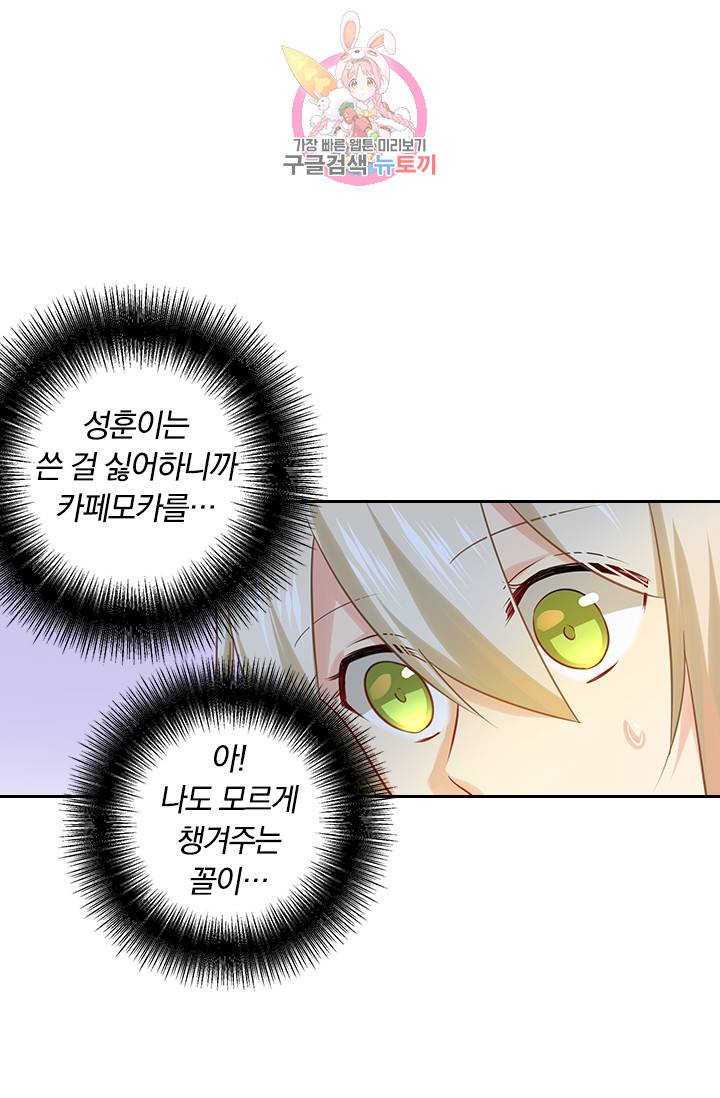 수상한 회장님의 비밀 49화 1