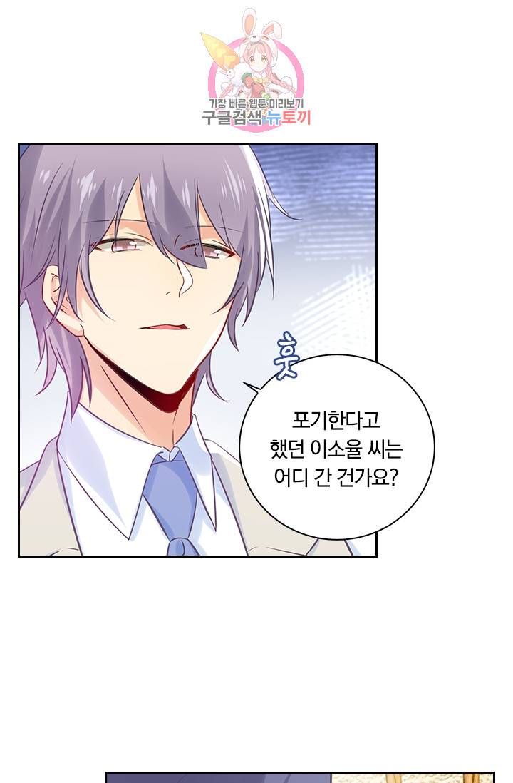 수상한 회장님의 비밀 49화 2