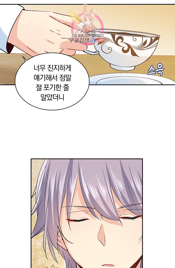 수상한 회장님의 비밀 49화 4