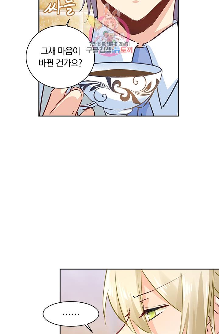 수상한 회장님의 비밀 49화 5