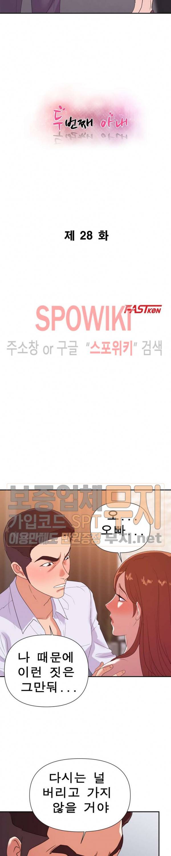 두번째 아내 28화 3