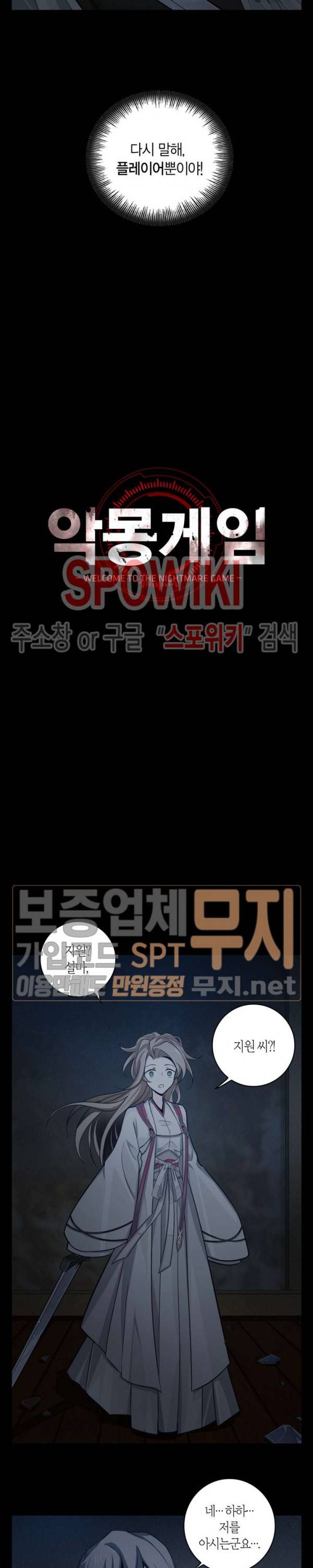 악몽게임 39화 2