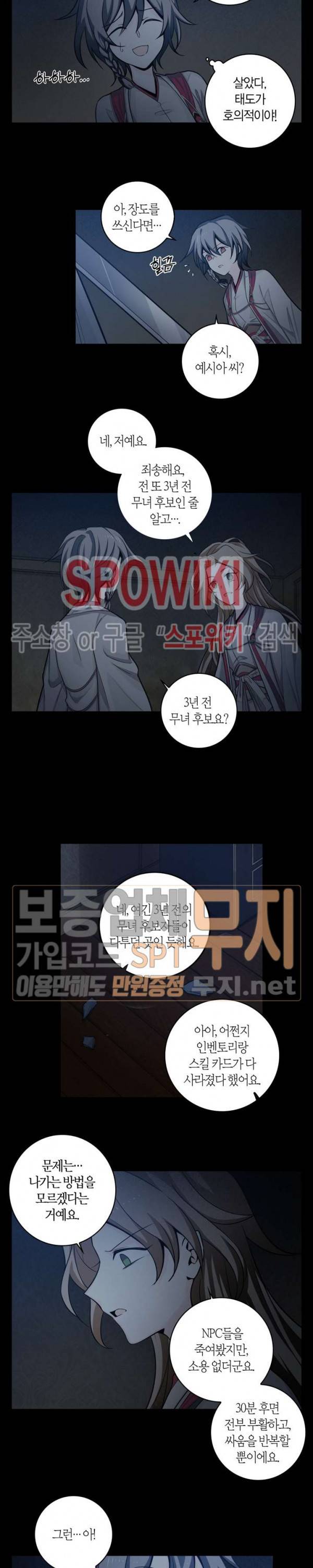 악몽게임 39화 3