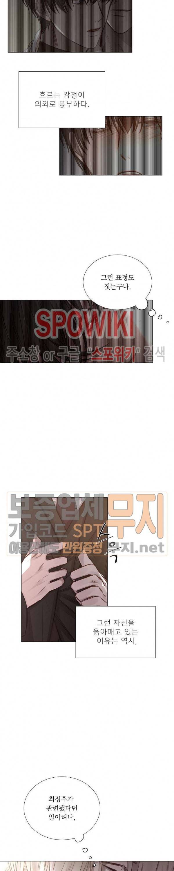 차가운 온실 35화 3