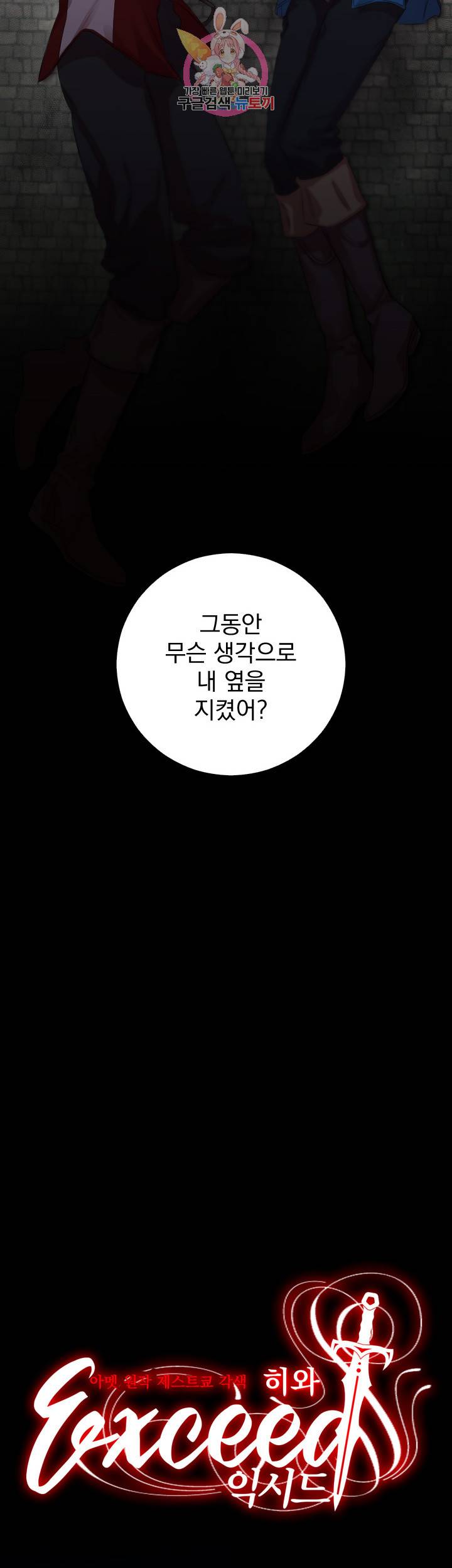 익시드 1화 2