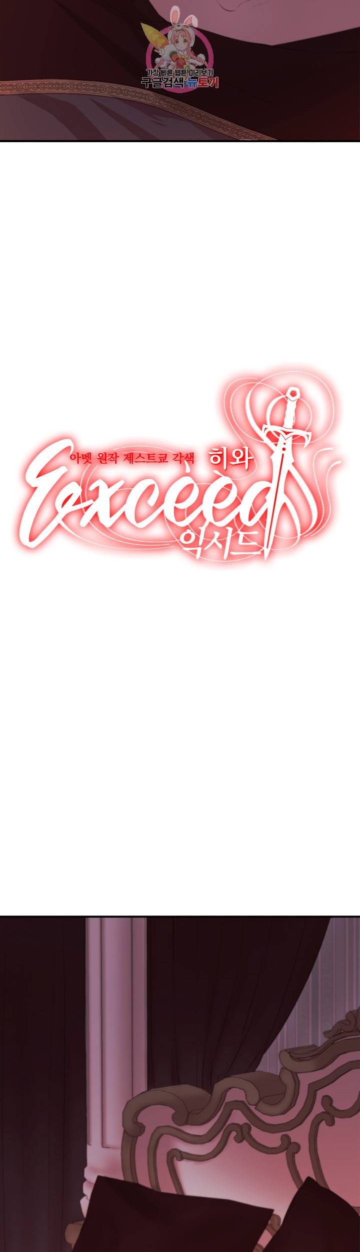 익시드 7화 2