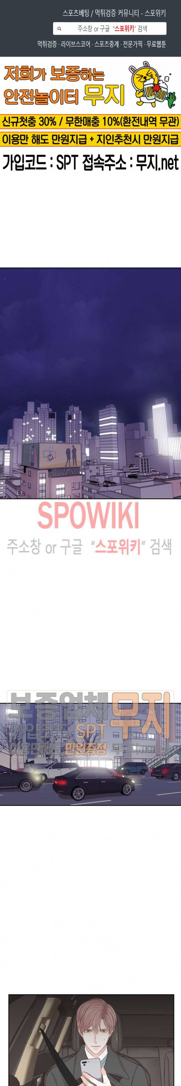 녹는 사이 19화 1