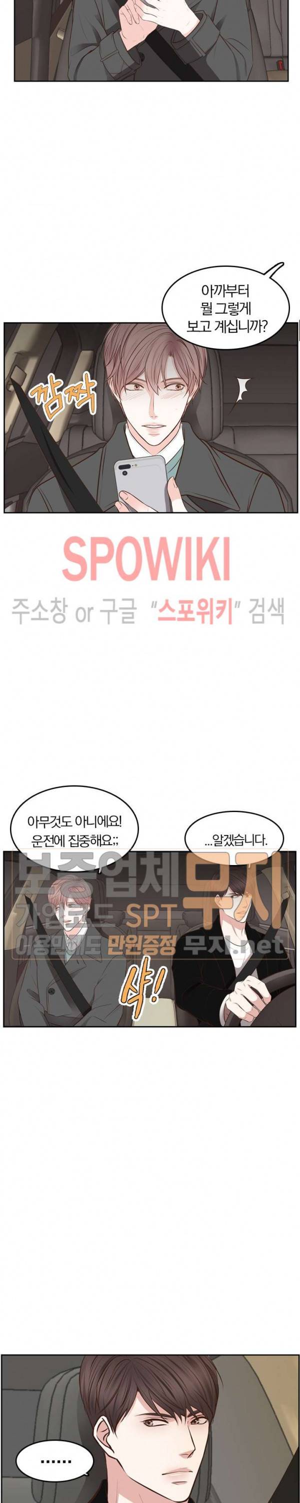 녹는 사이 19화 2