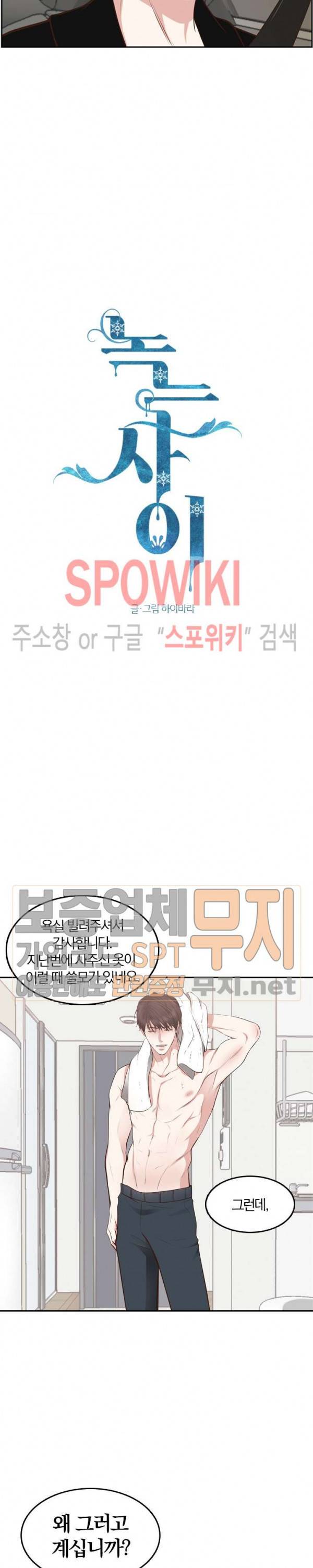녹는 사이 19화 3