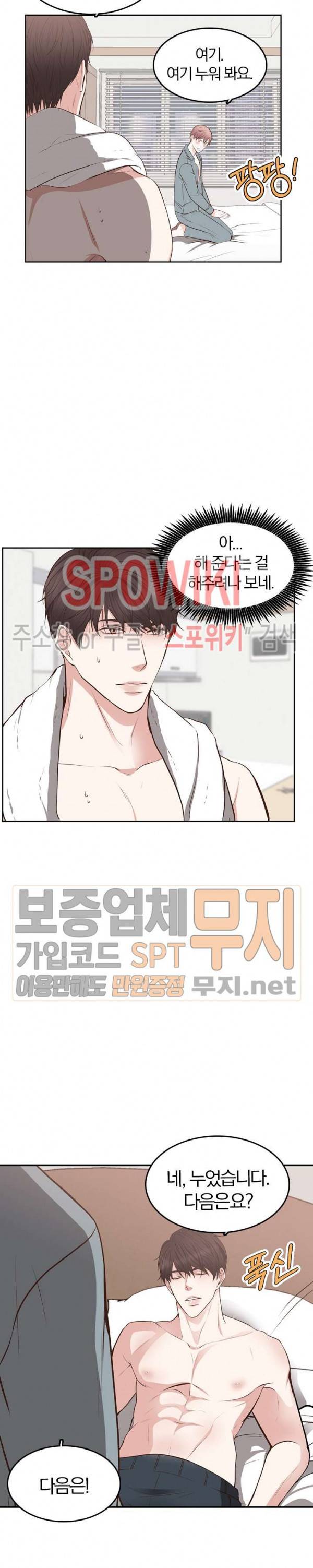 녹는 사이 19화 4