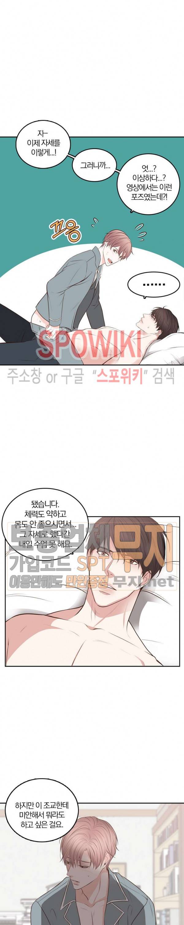 녹는 사이 19화 5