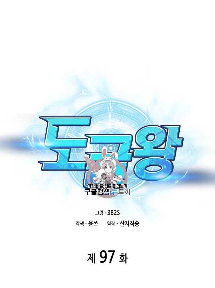 도굴왕 97화 1