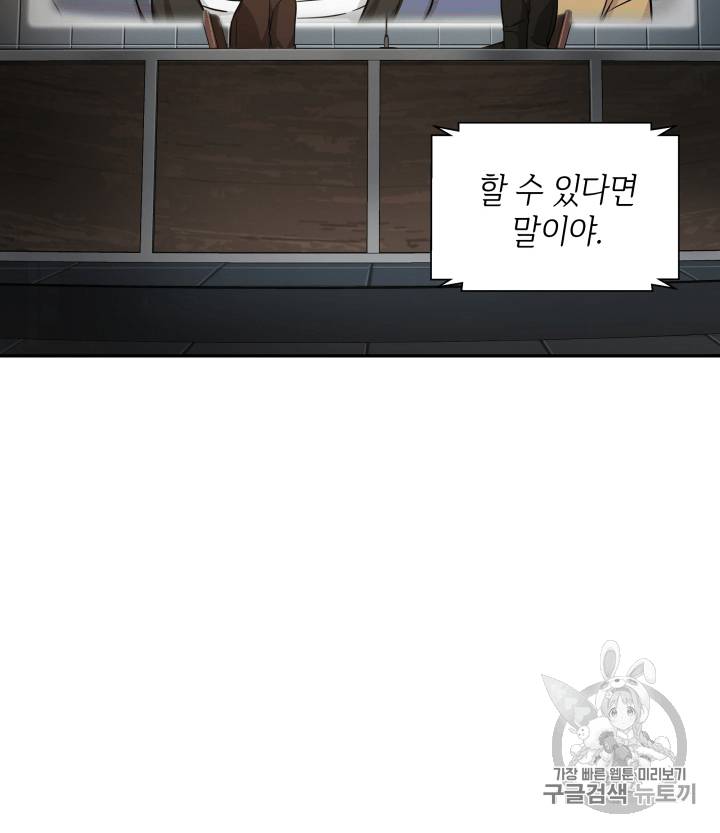 도굴왕 97화 3