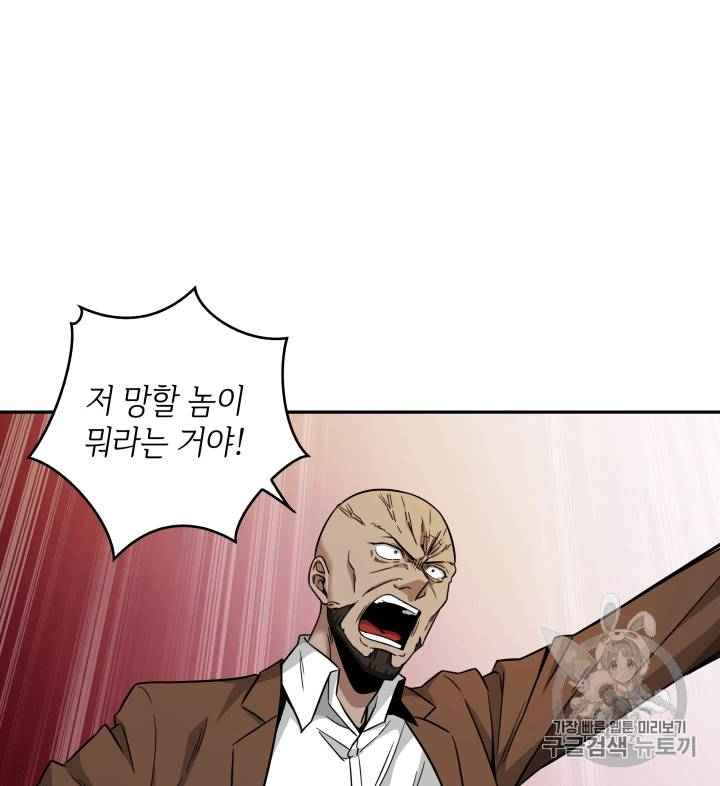 도굴왕 97화 5
