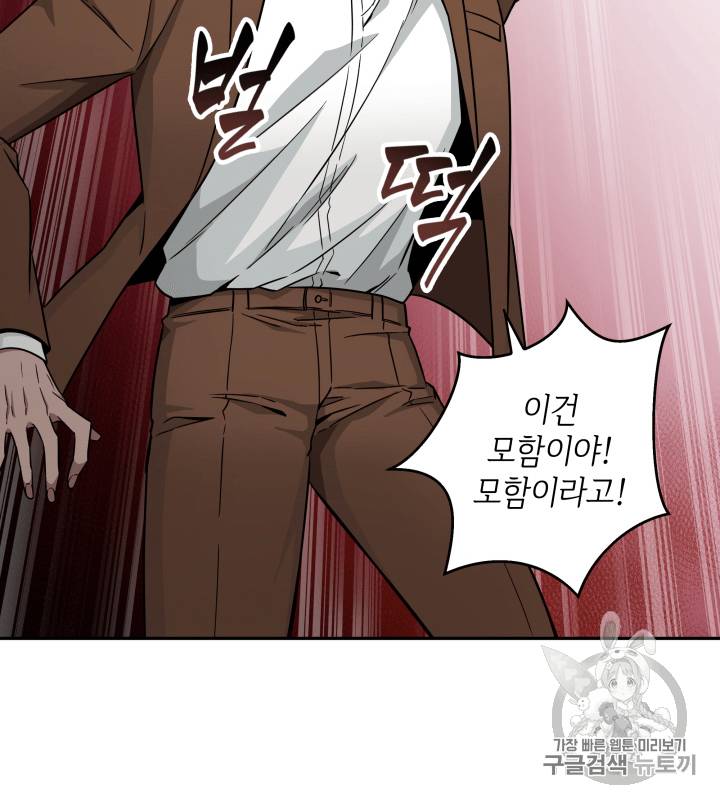 도굴왕 97화 6