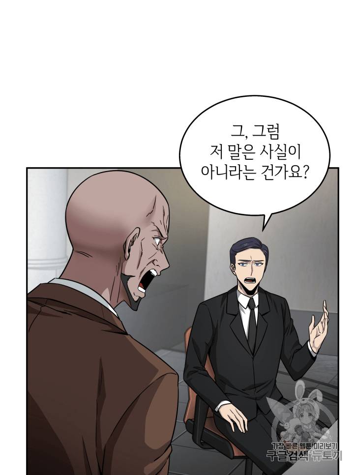 도굴왕 97화 7