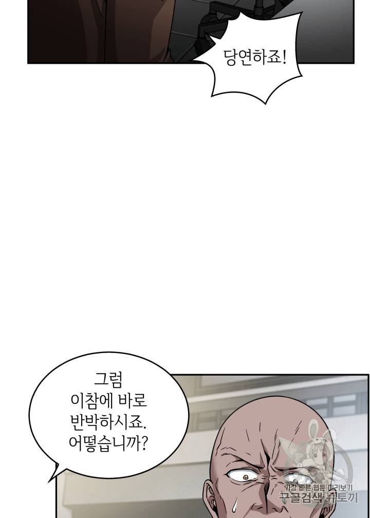 도굴왕 97화 8