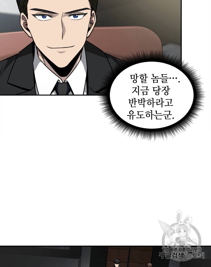 도굴왕 97화 14