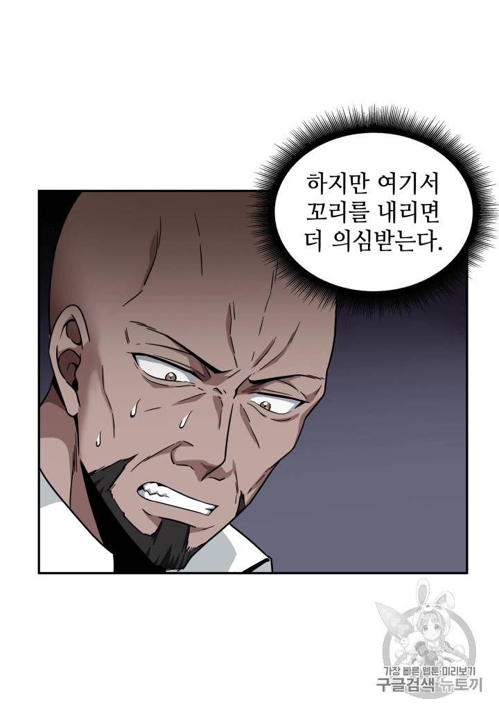 도굴왕 97화 16