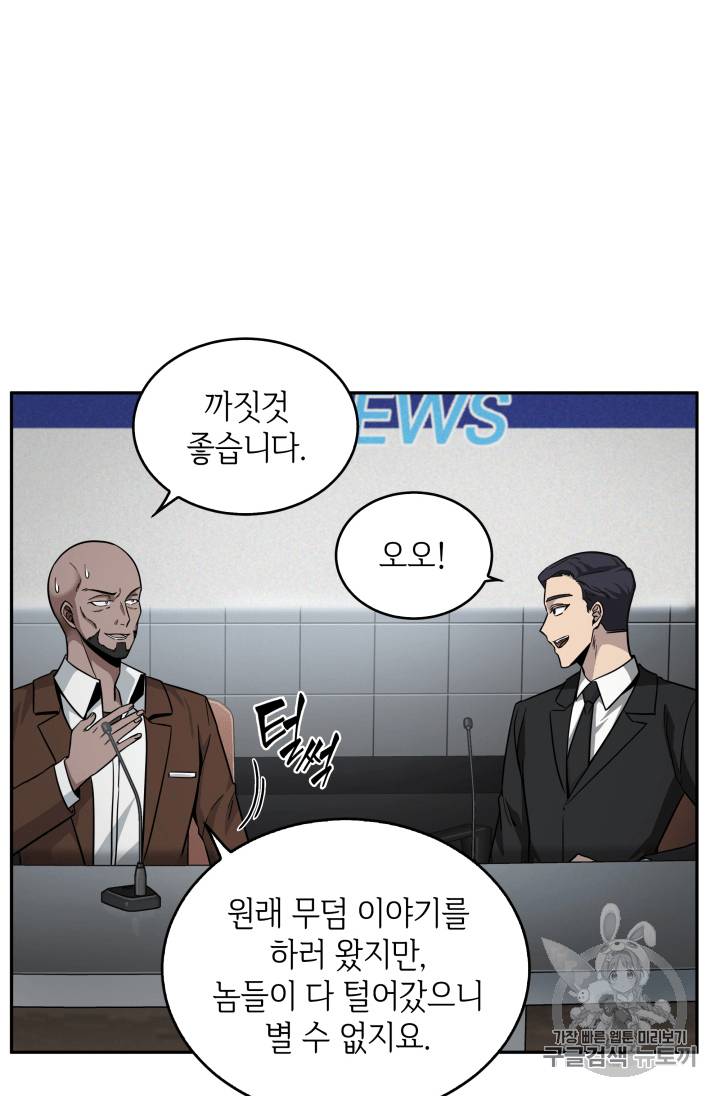 도굴왕 97화 17