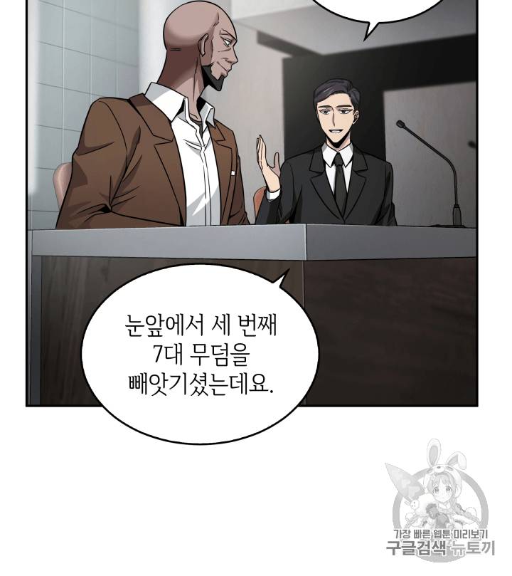 도굴왕 97화 19